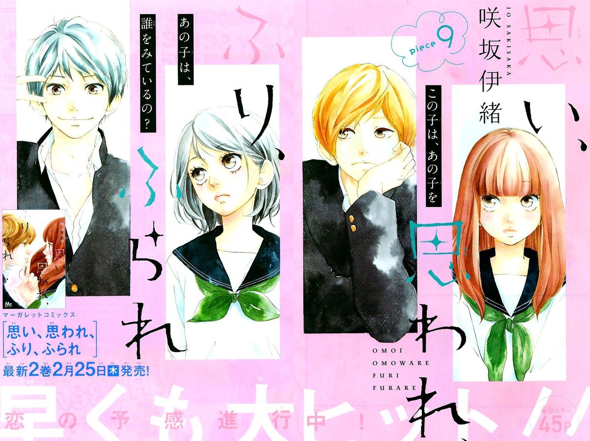 Omoi Omoware Furi Furare 9 2