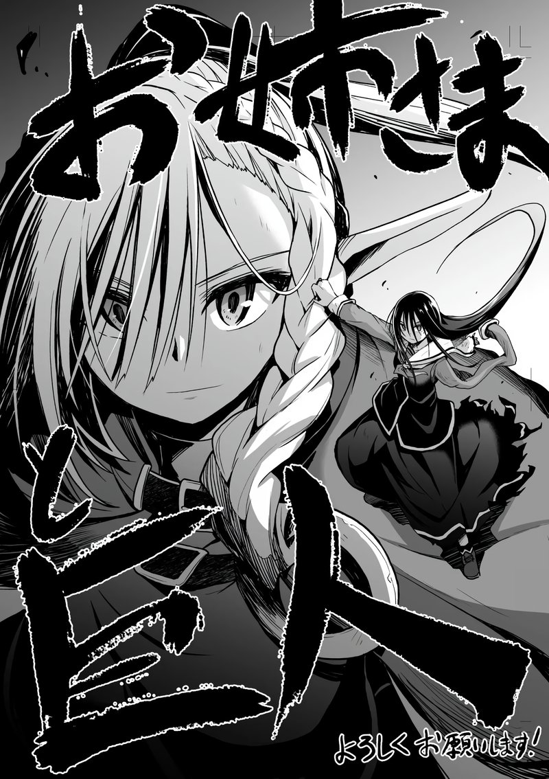 Onee Sama To Watashi Ojou Sama Ga Isekai Tensei 1 53