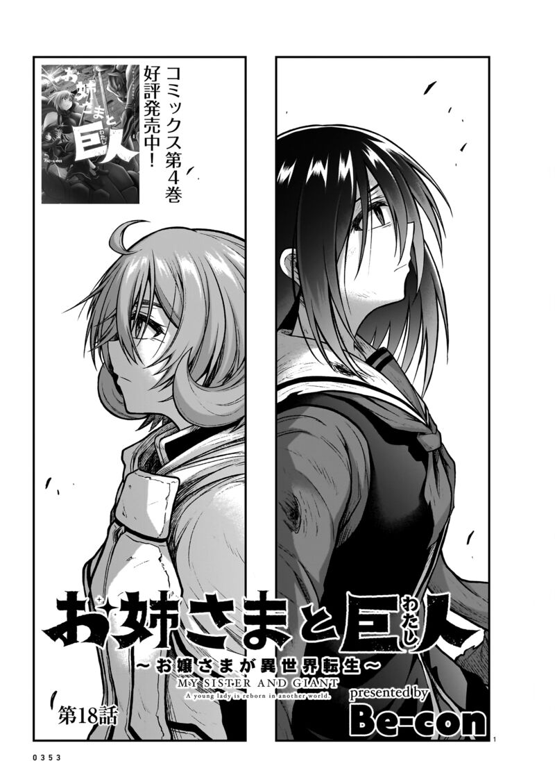 Onee Sama To Watashi Ojou Sama Ga Isekai Tensei 18 2