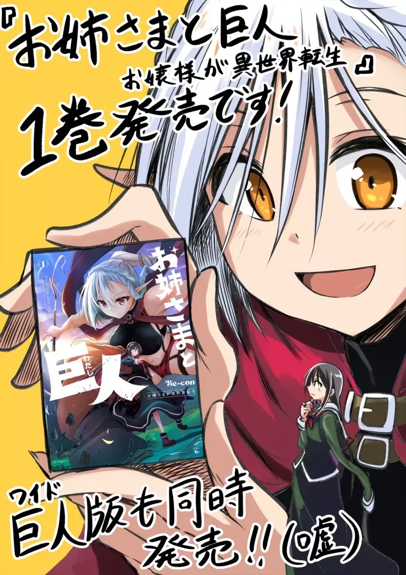 Onee Sama To Watashi Ojou Sama Ga Isekai Tensei 5e 9