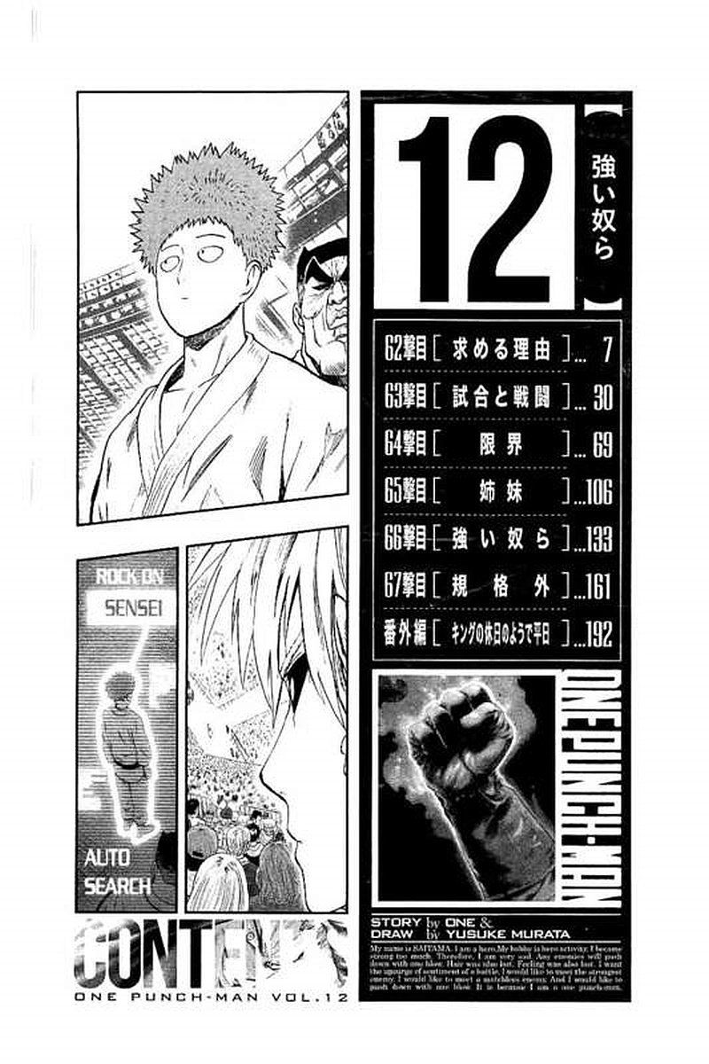 Onepunch Man 62 7