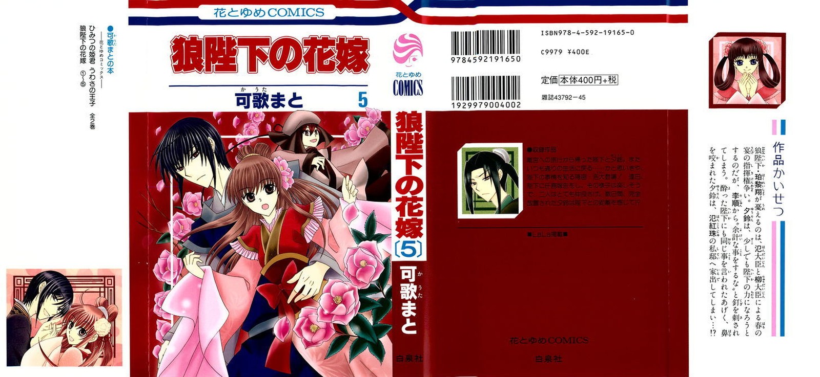Ookami Heika No Hanayome 19 1