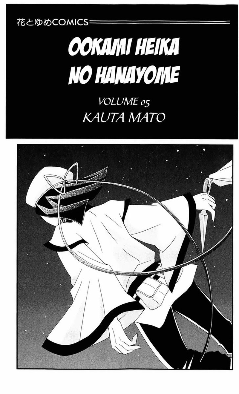 Ookami Heika No Hanayome 19 2
