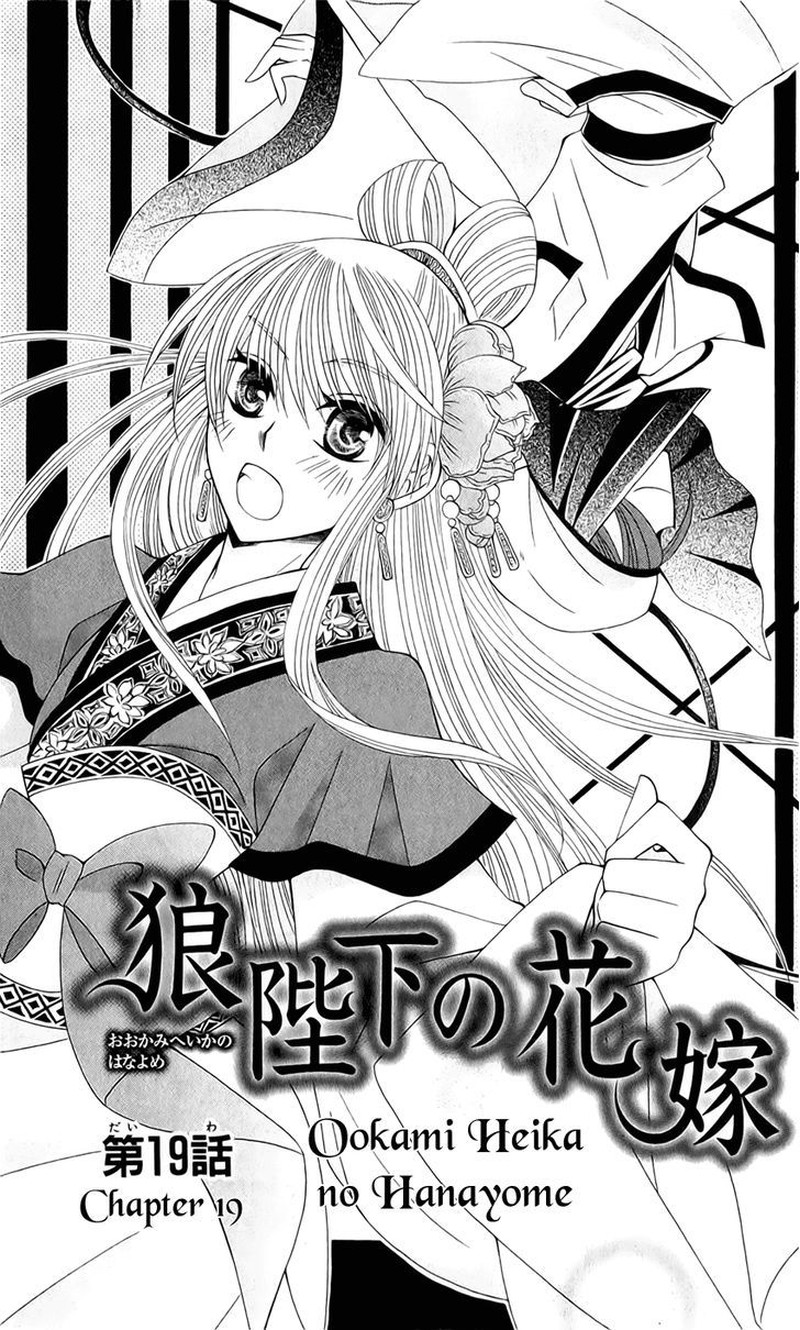 Ookami Heika No Hanayome 19 3