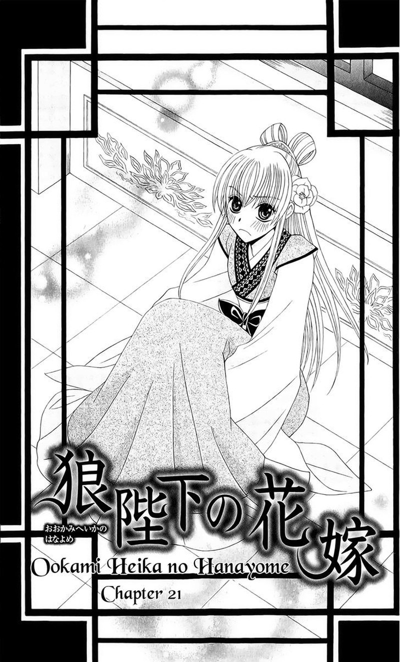 Ookami Heika No Hanayome 21 3