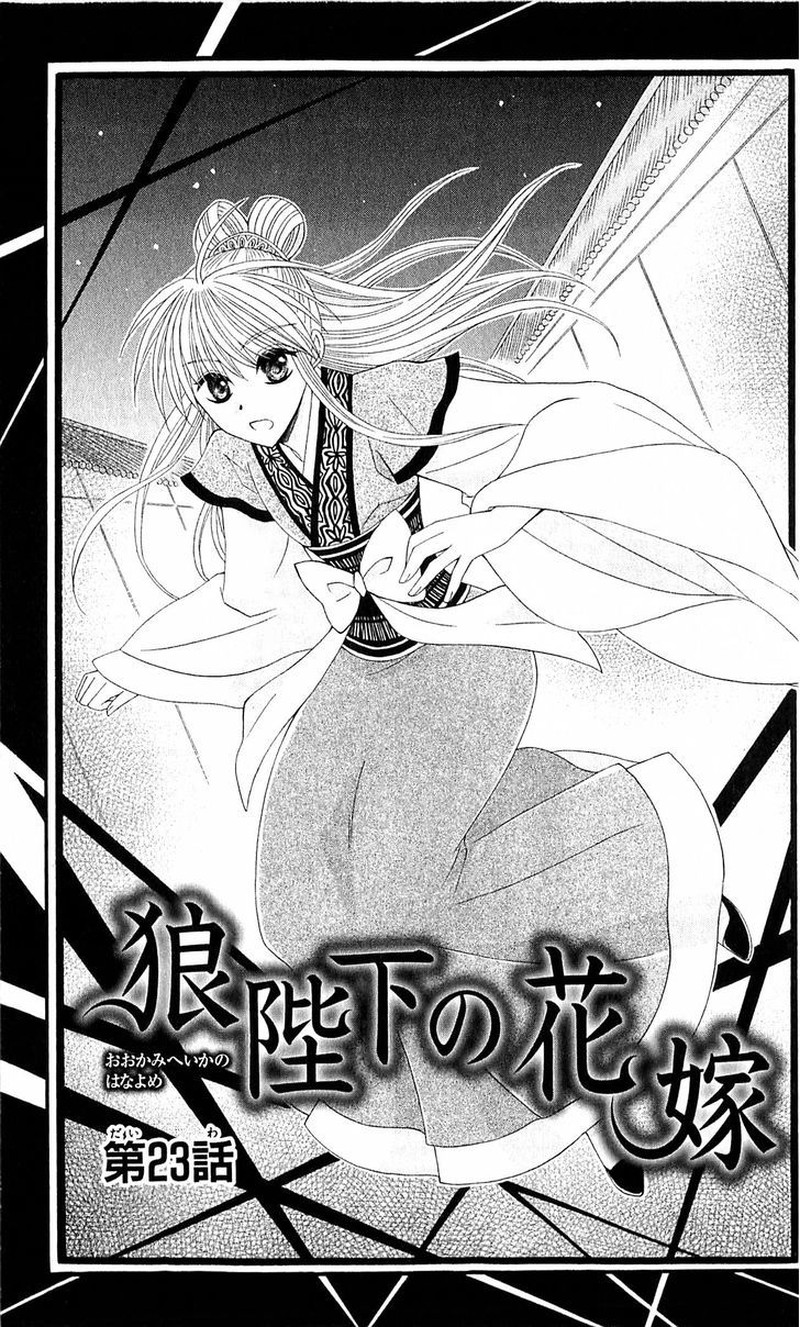 Ookami Heika No Hanayome 23 2