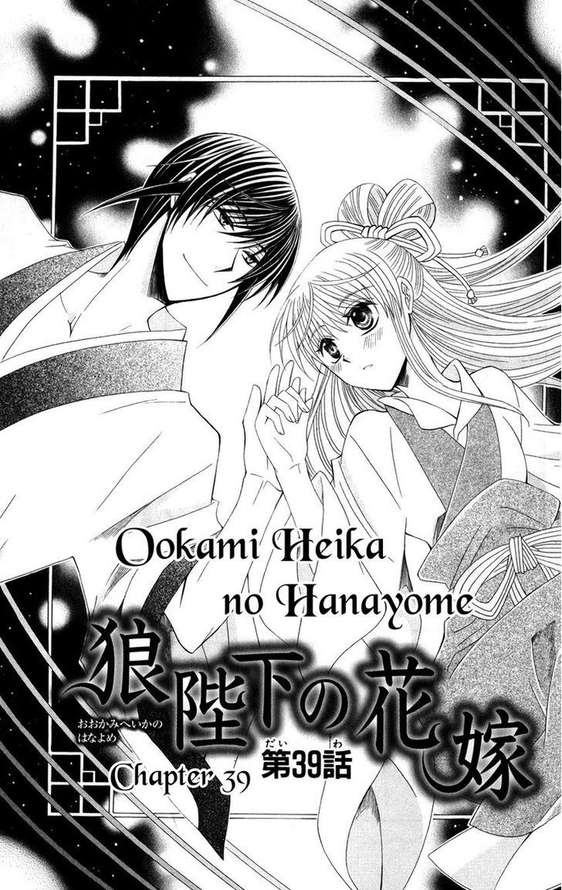 Ookami Heika No Hanayome 39 3