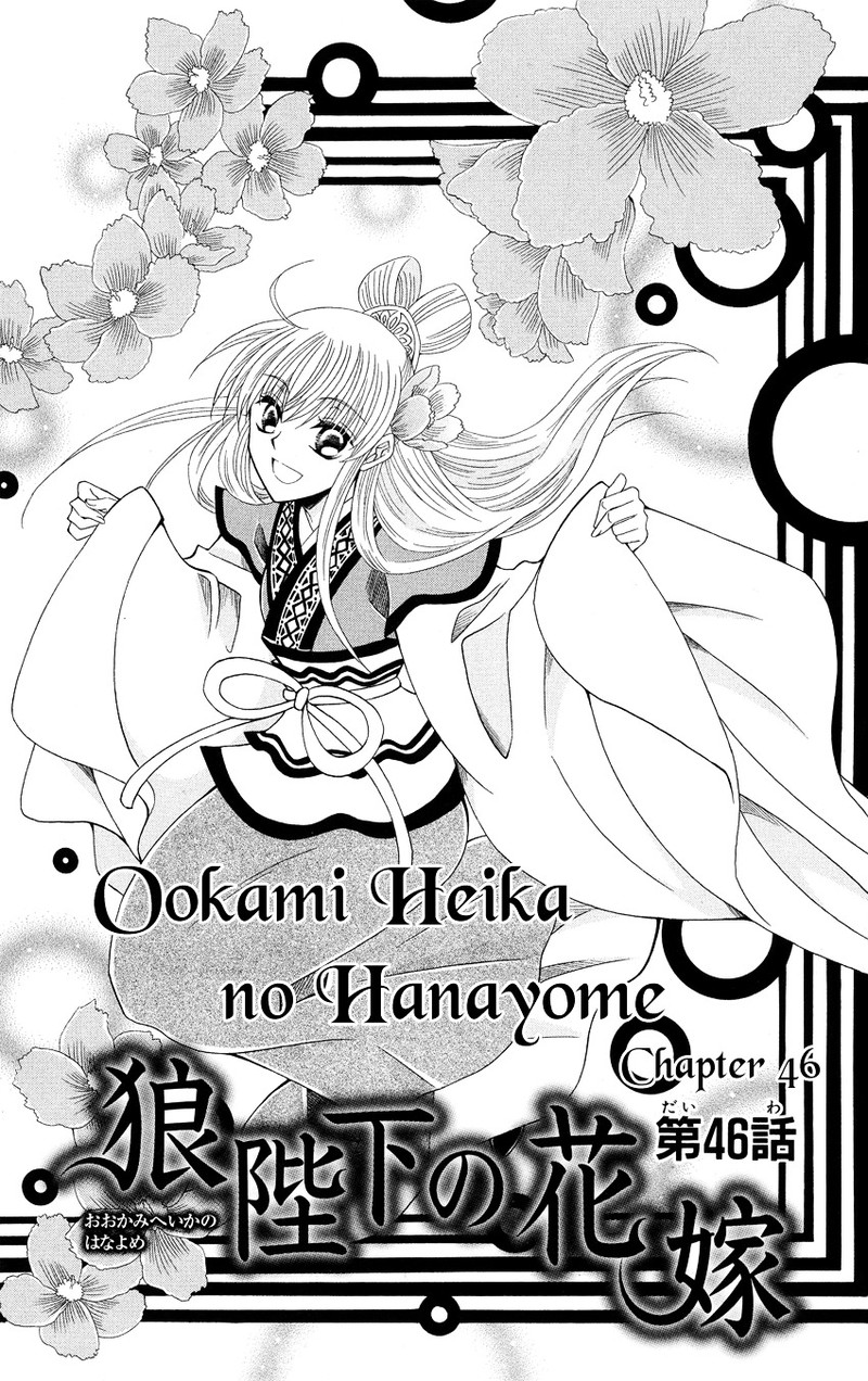 Ookami Heika No Hanayome 46 3