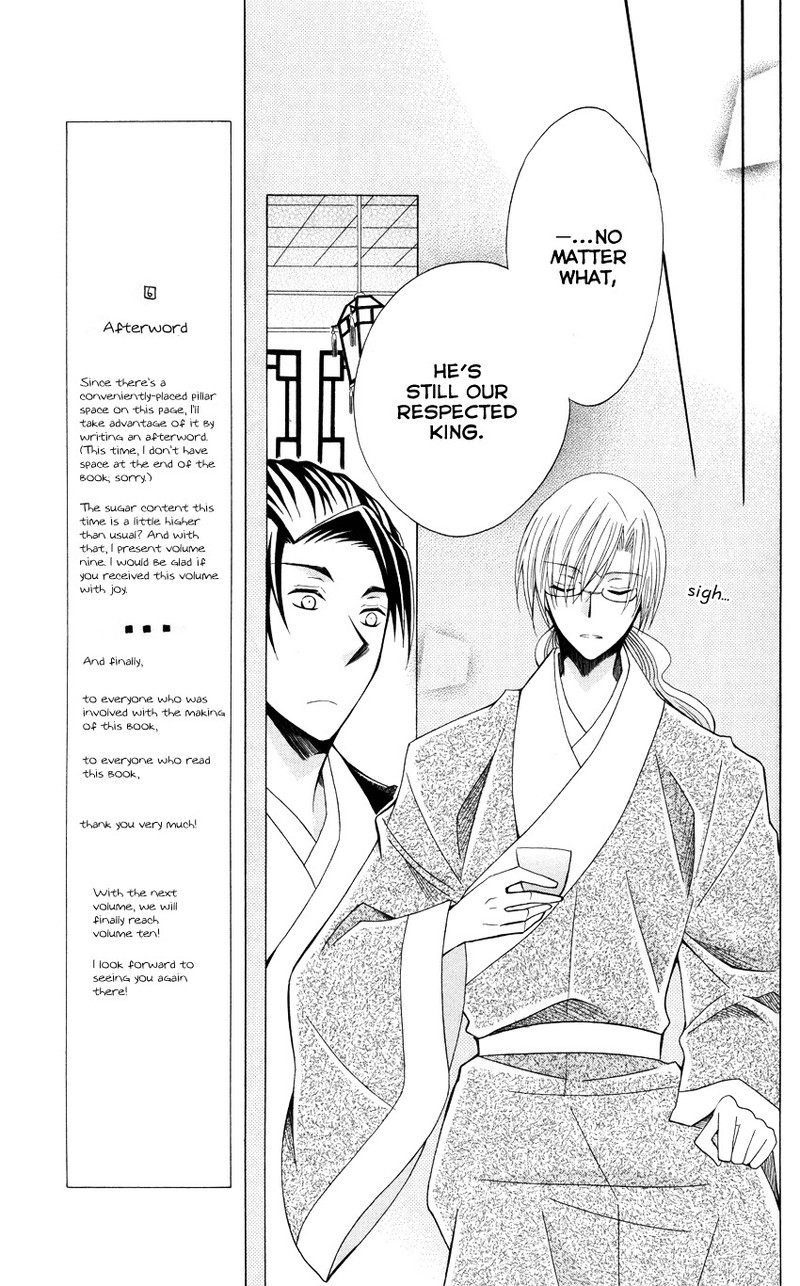 Ookami Heika No Hanayome 47 18