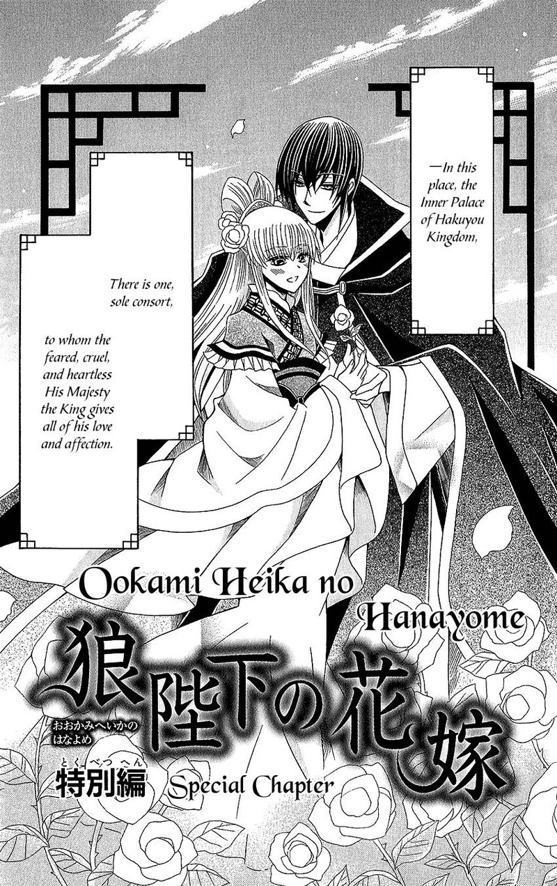 Ookami Heika No Hanayome 53e 2