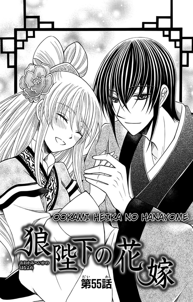 Ookami Heika No Hanayome 55 1