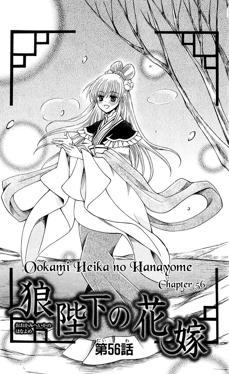 Ookami Heika No Hanayome 56 2
