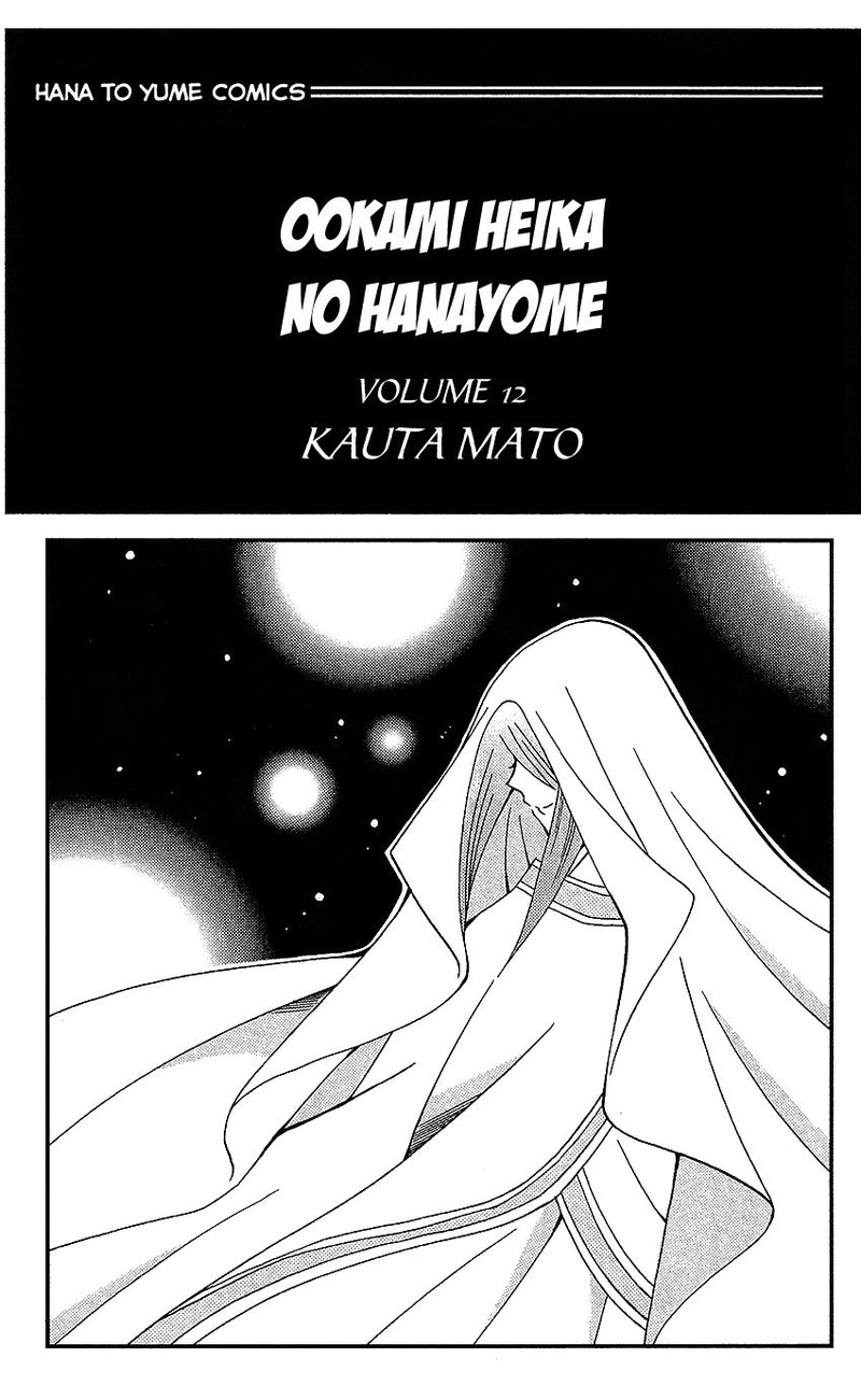 Ookami Heika No Hanayome 60 2