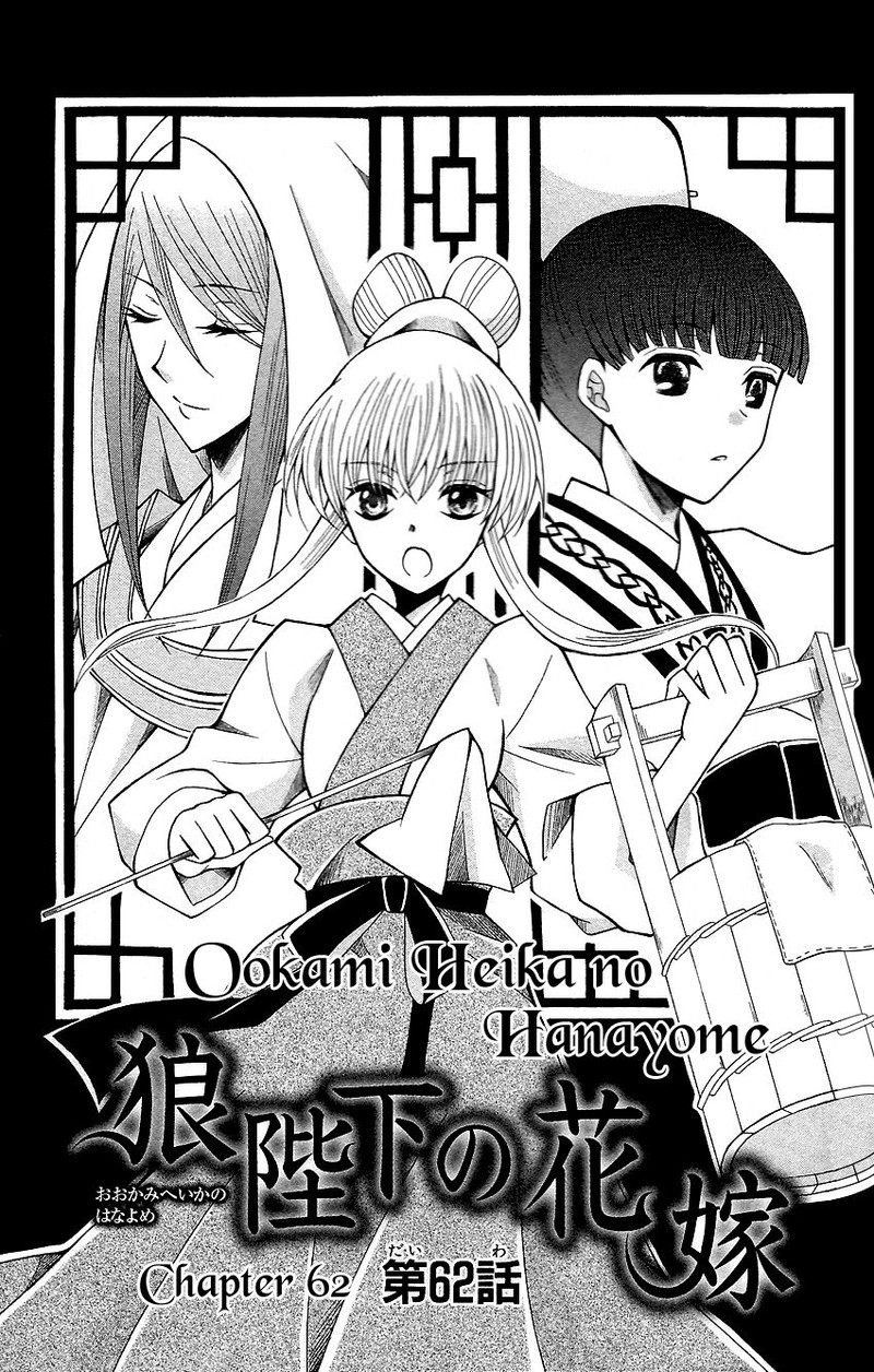 Ookami Heika No Hanayome 62 1