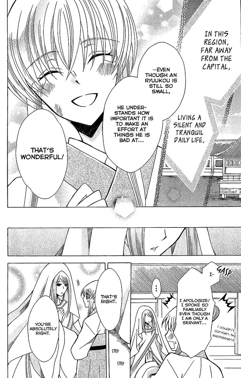 Ookami Heika No Hanayome 62 26
