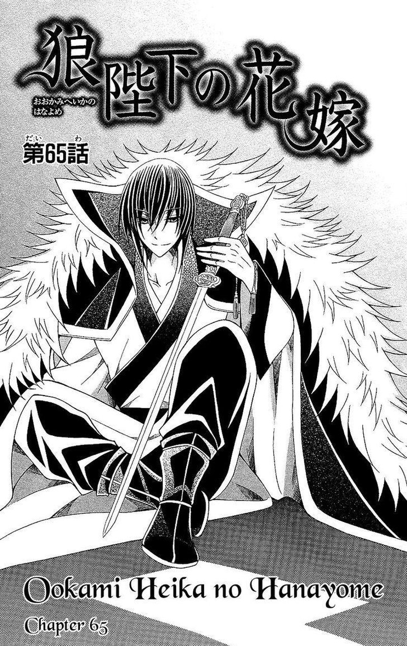 Ookami Heika No Hanayome 65 1