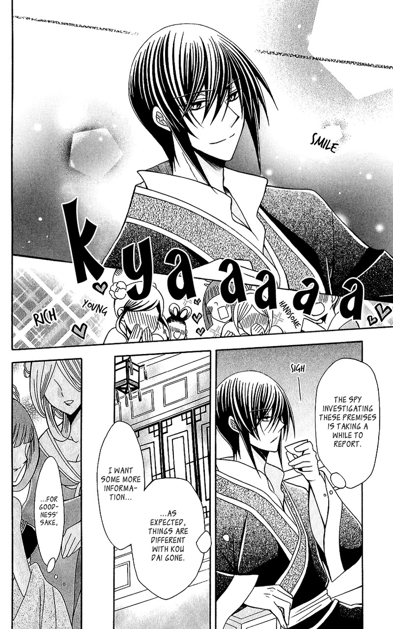 Ookami Heika No Hanayome 66 19