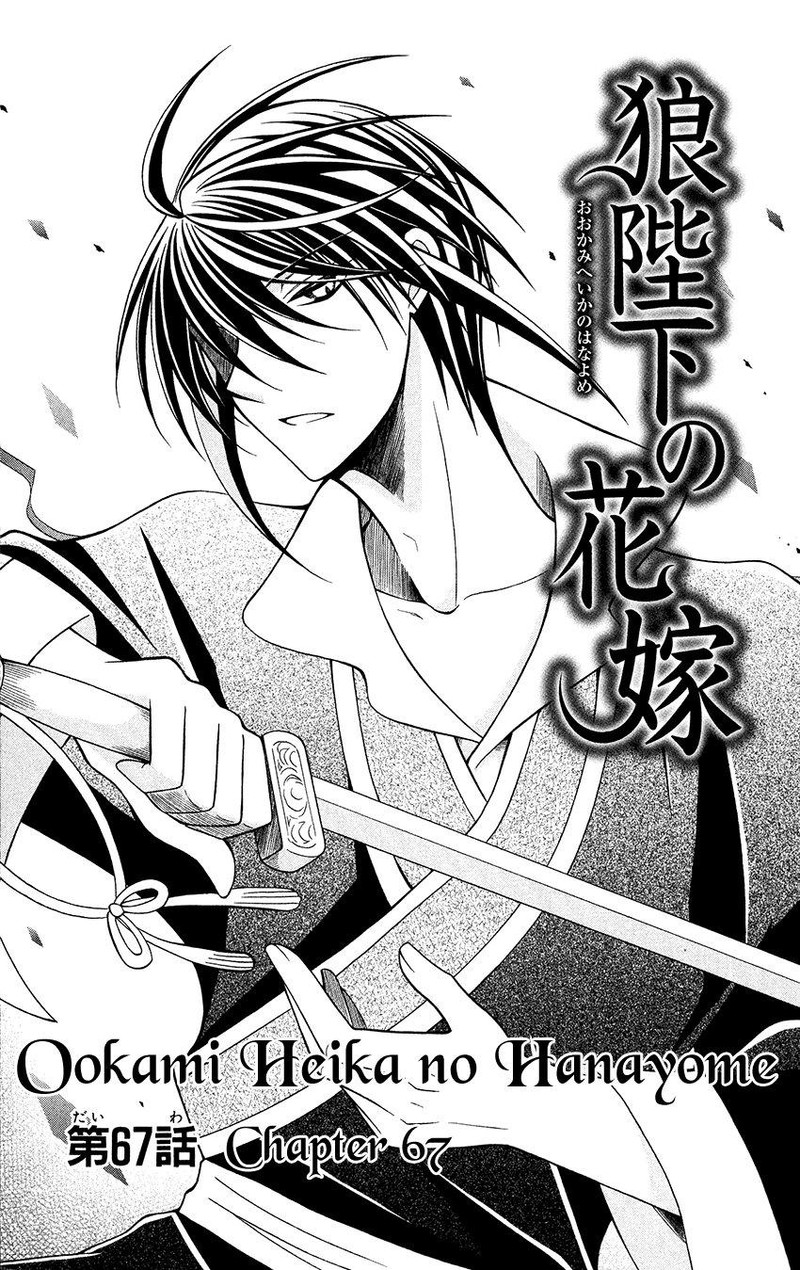 Ookami Heika No Hanayome 67 1