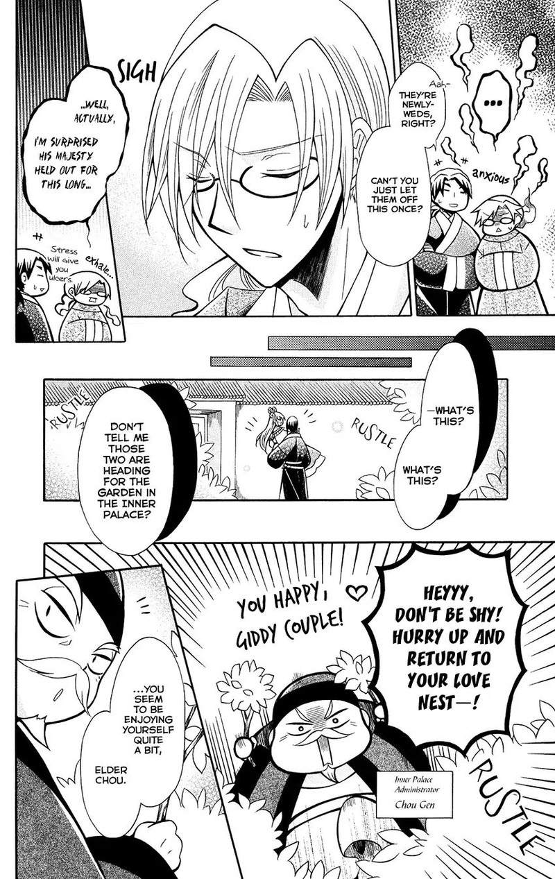 Ookami Heika No Hanayome 71 18