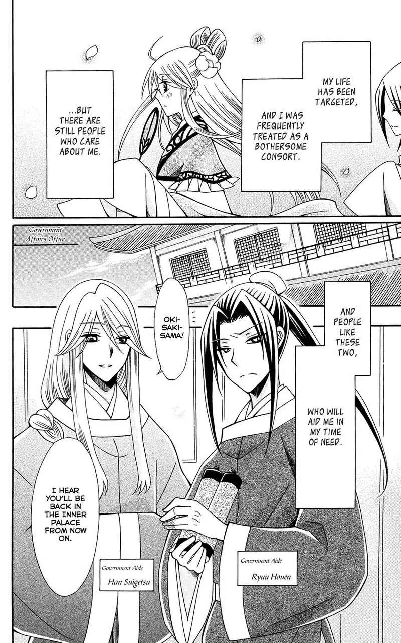 Ookami Heika No Hanayome 71 8