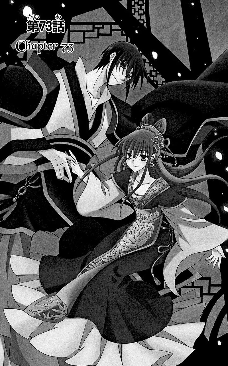 Ookami Heika No Hanayome 73 1