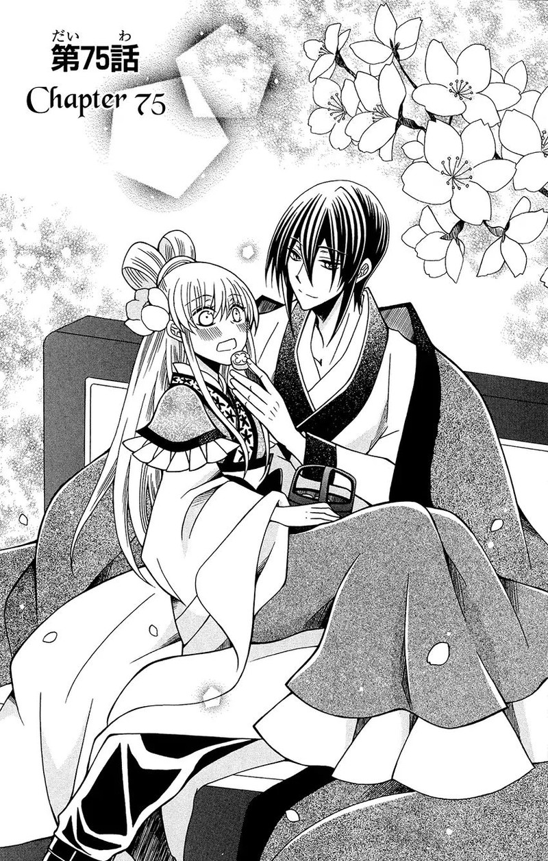 Ookami Heika No Hanayome 75 1