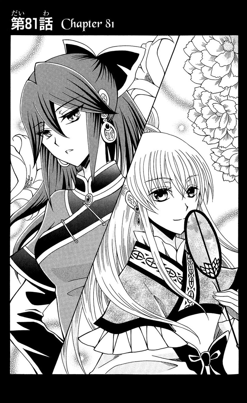 Ookami Heika No Hanayome 81 1