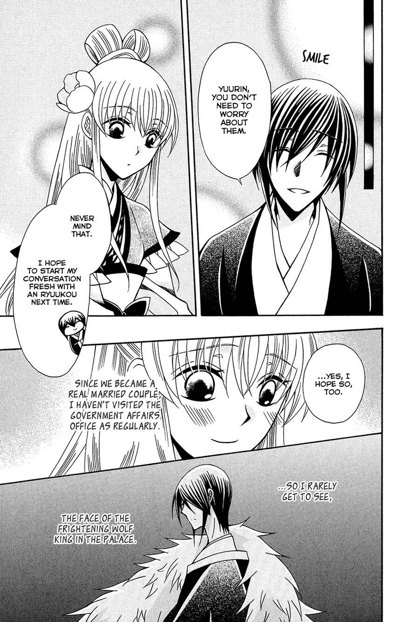 Ookami Heika No Hanayome 84 17