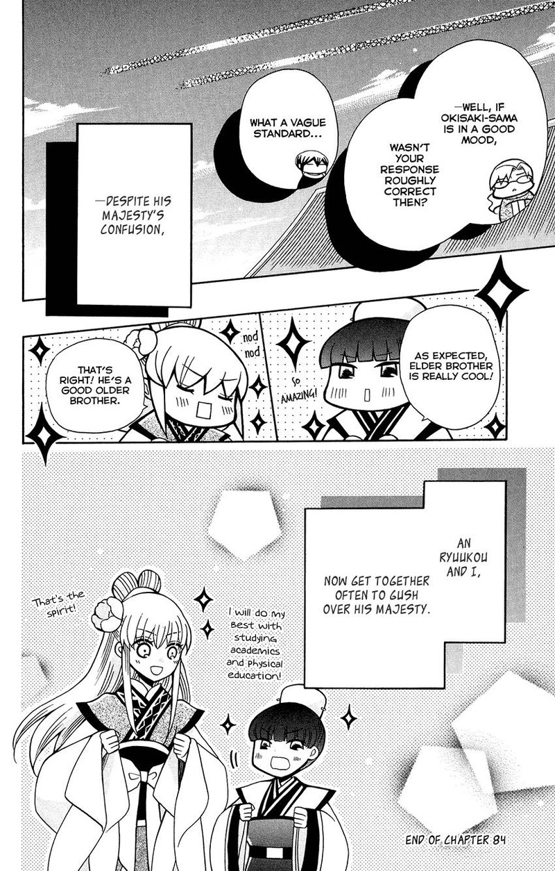 Ookami Heika No Hanayome 84 30