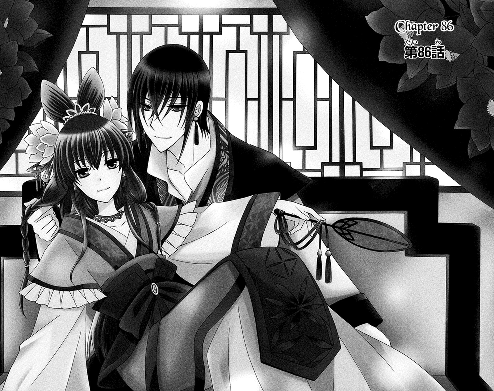 Ookami Heika No Hanayome 86 1