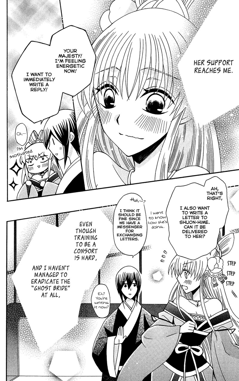 Ookami Heika No Hanayome 86 22