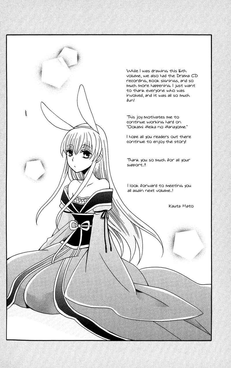 Ookami Heika No Hanayome 88 33