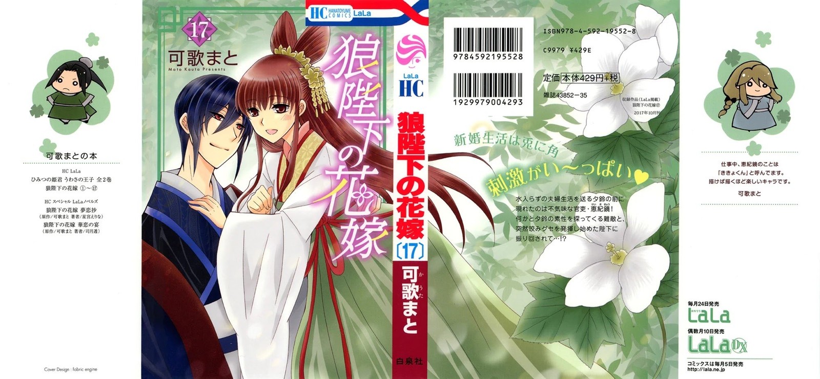 Ookami Heika No Hanayome 89 1