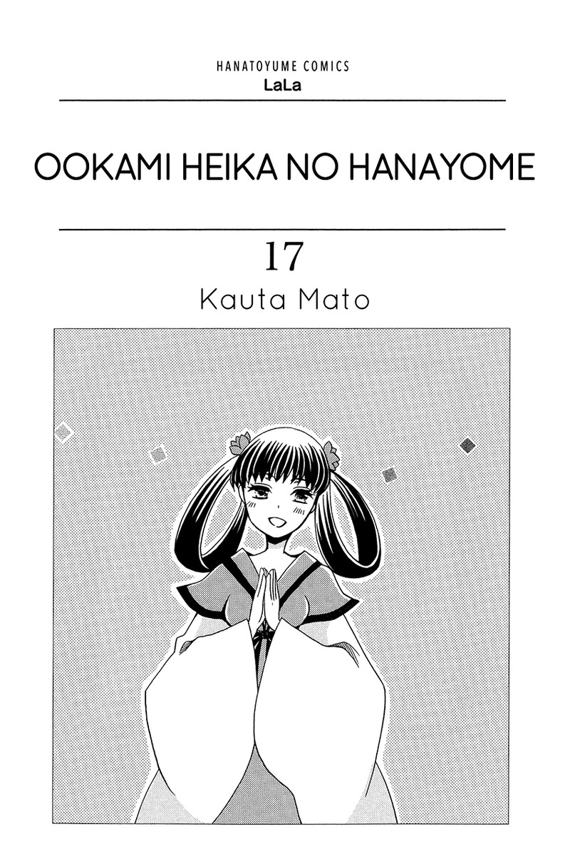 Ookami Heika No Hanayome 89 2