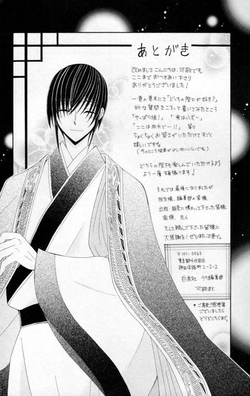 Ookami Heika No Hanayome 8e 6