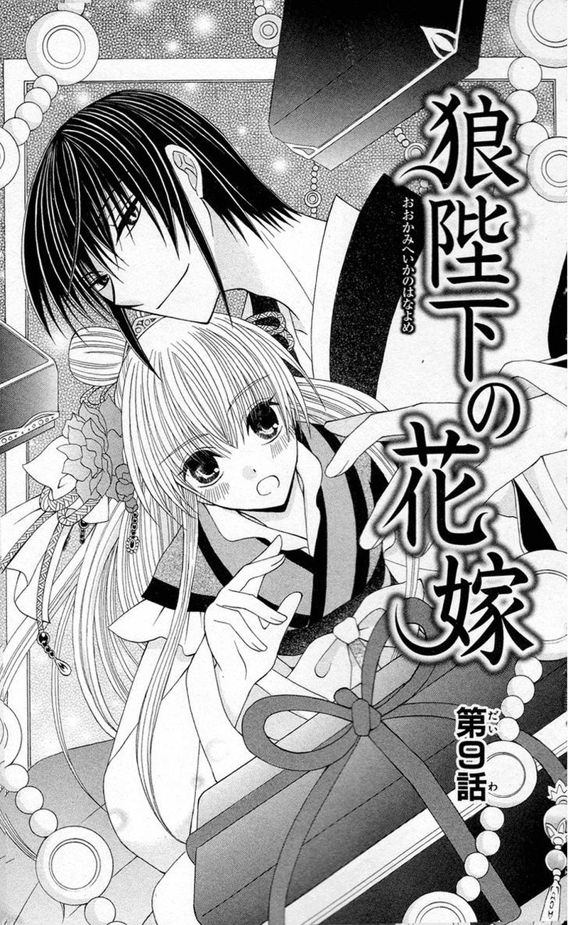 Ookami Heika No Hanayome 9 2