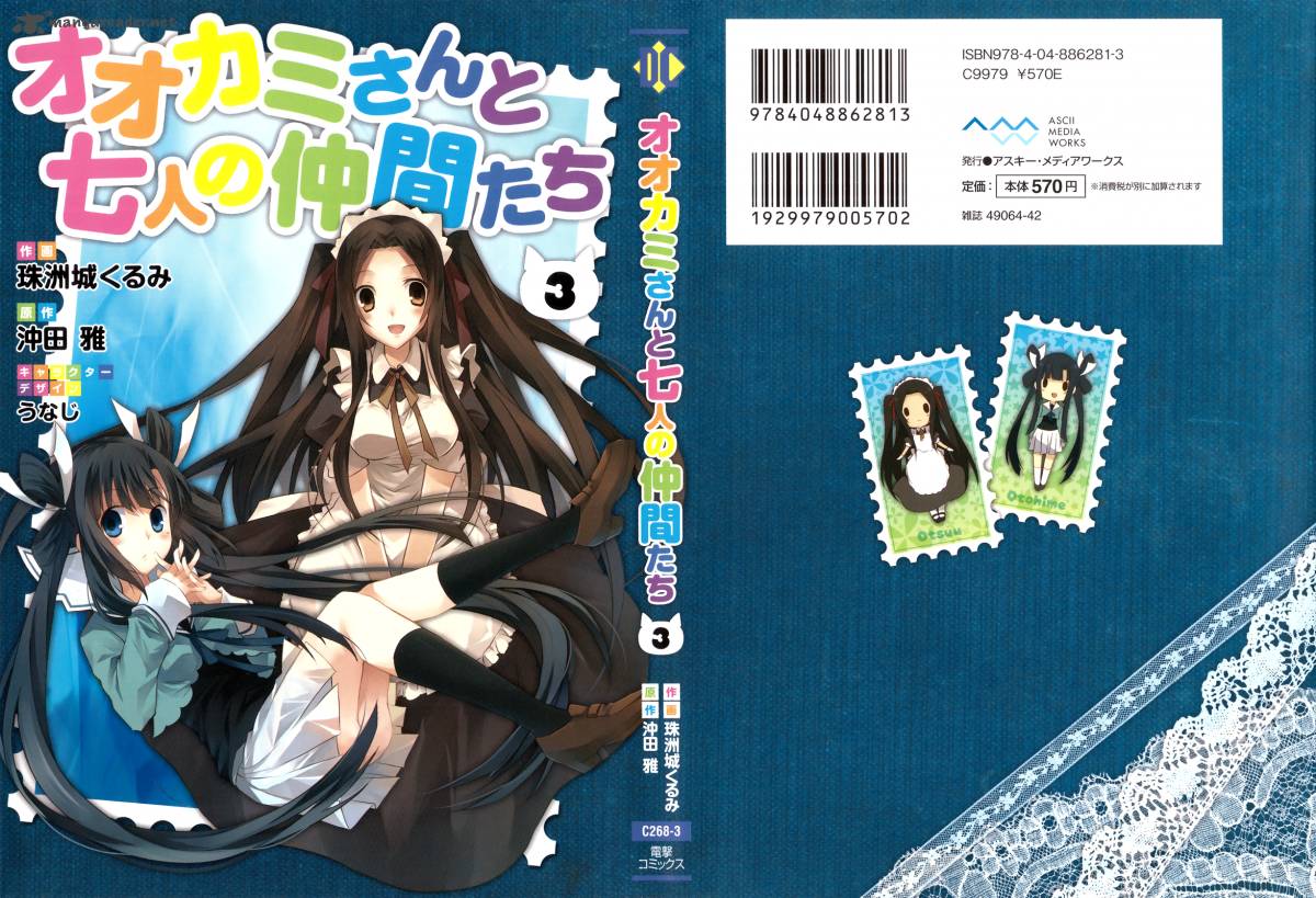 Ookami San To Shichinin No Chuugentachi 13 1