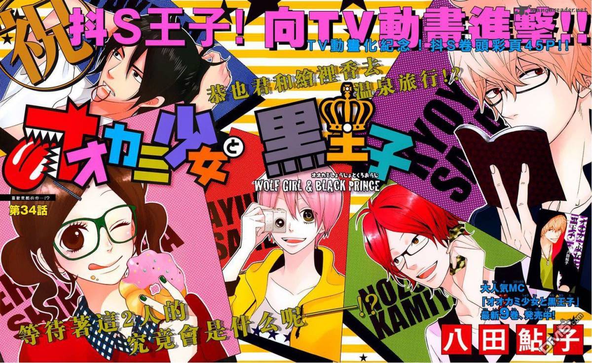 Ookami Shoujo To Kuro Ouji 34 3