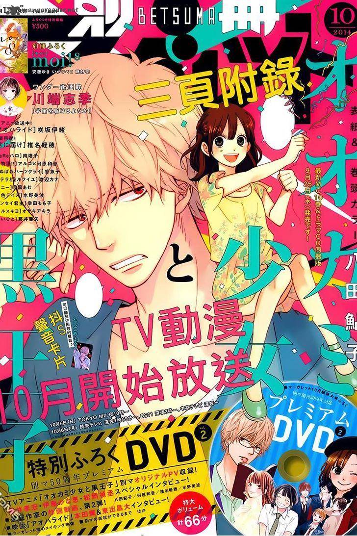 Ookami Shoujo To Kuro Ouji 39 1