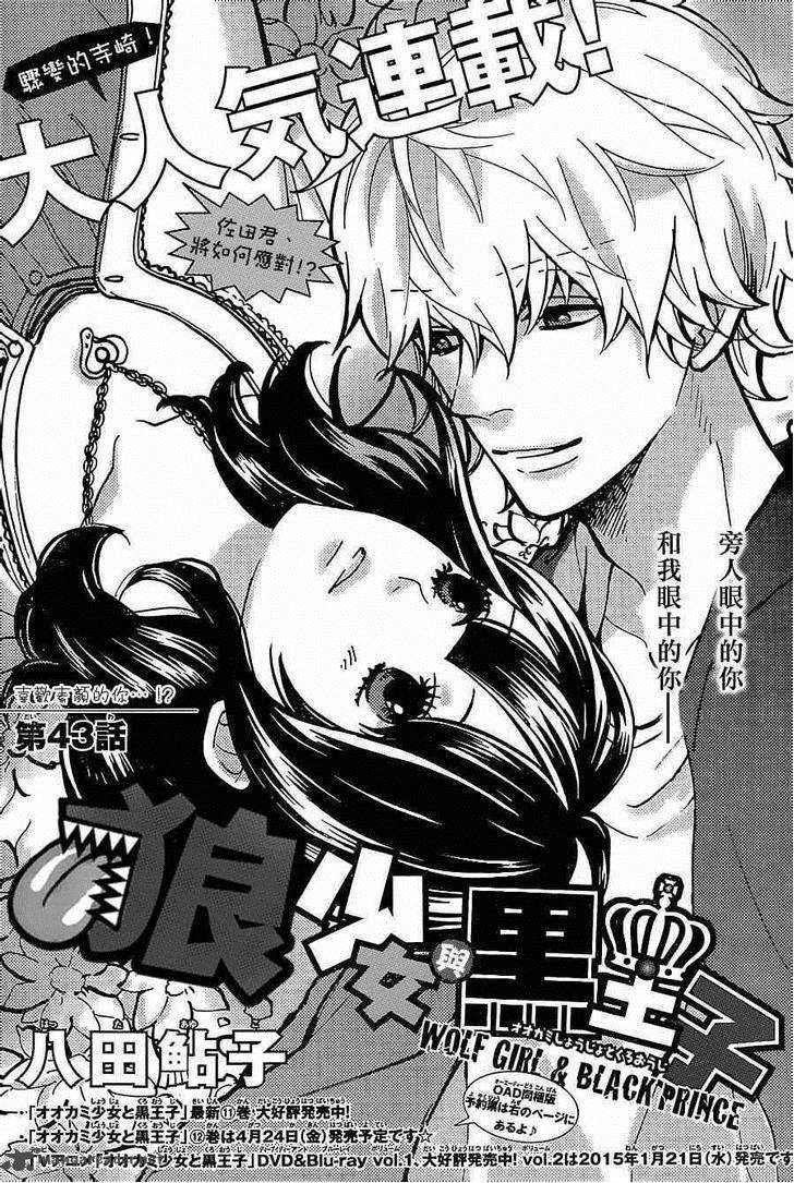 Ookami Shoujo To Kuro Ouji 43 2
