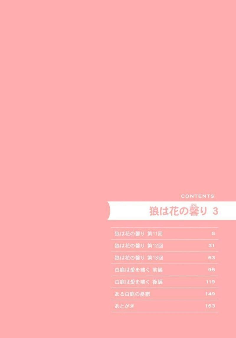 Ookami Wa Hana No Kaori 11 3