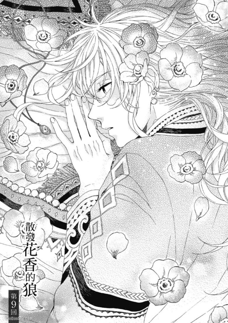 Ookami Wa Hana No Kaori 9 1