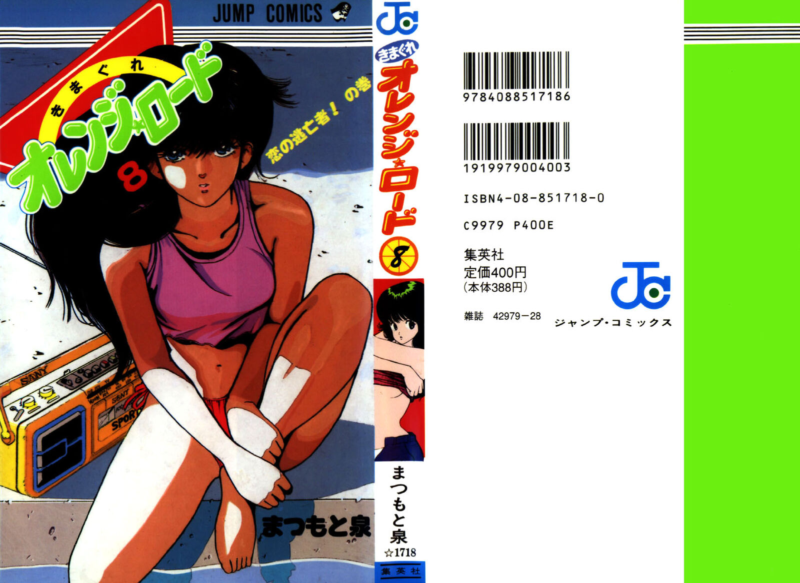 Orange Road 61 1