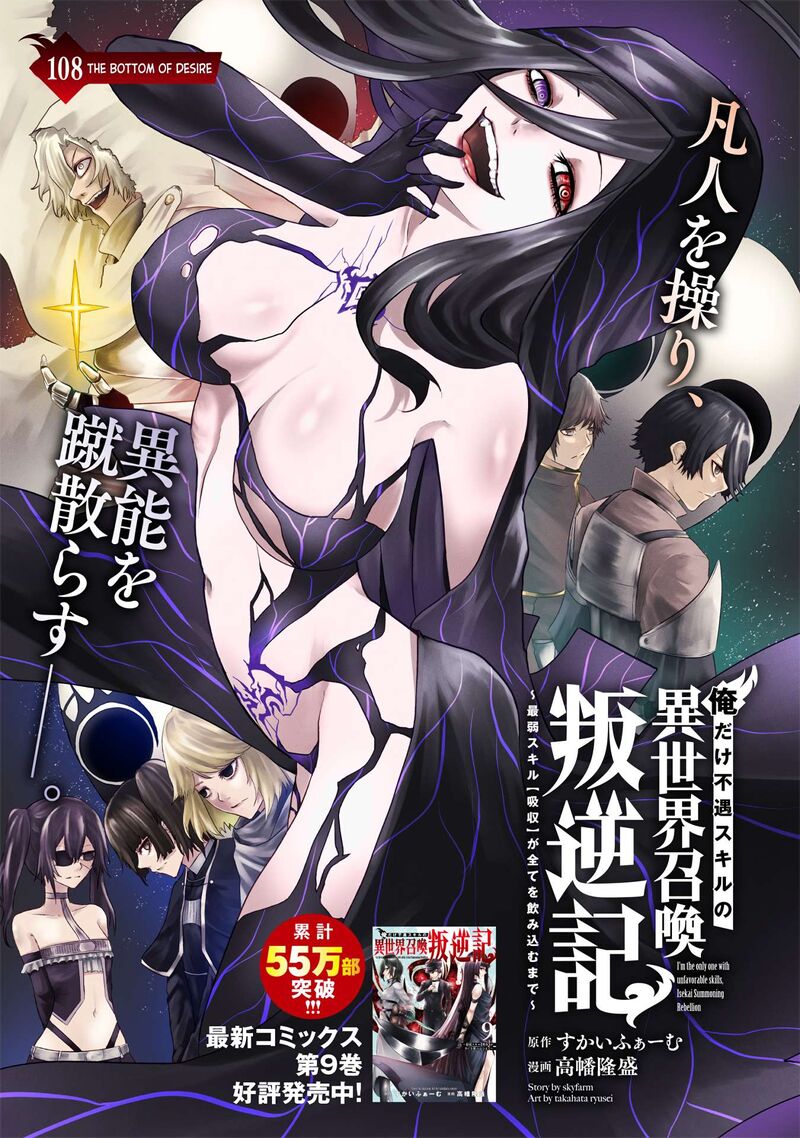 Ore Dake Fuguu Skill No Isekai Shoukan Hangyakuki Saijaku Skill Kyuushuu Ga Subete O Nomikomu Made 108 2