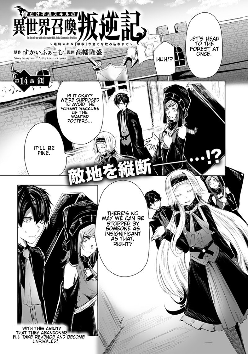 Ore Dake Fuguu Skill No Isekai Shoukan Hangyakuki Saijaku Skill Kyuushuu Ga Subete O Nomikomu Made 14 1