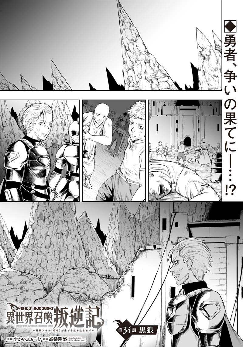 Ore Dake Fuguu Skill No Isekai Shoukan Hangyakuki Saijaku Skill Kyuushuu Ga Subete O Nomikomu Made 34 1