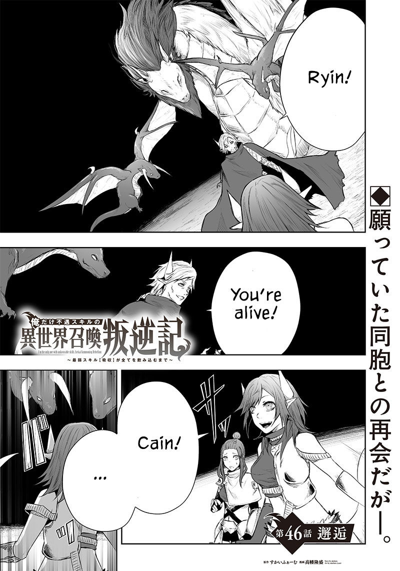 Ore Dake Fuguu Skill No Isekai Shoukan Hangyakuki Saijaku Skill Kyuushuu Ga Subete O Nomikomu Made 46 2