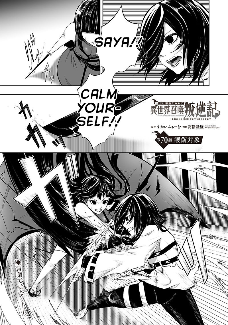 Ore Dake Fuguu Skill No Isekai Shoukan Hangyakuki Saijaku Skill Kyuushuu Ga Subete O Nomikomu Made 70 2