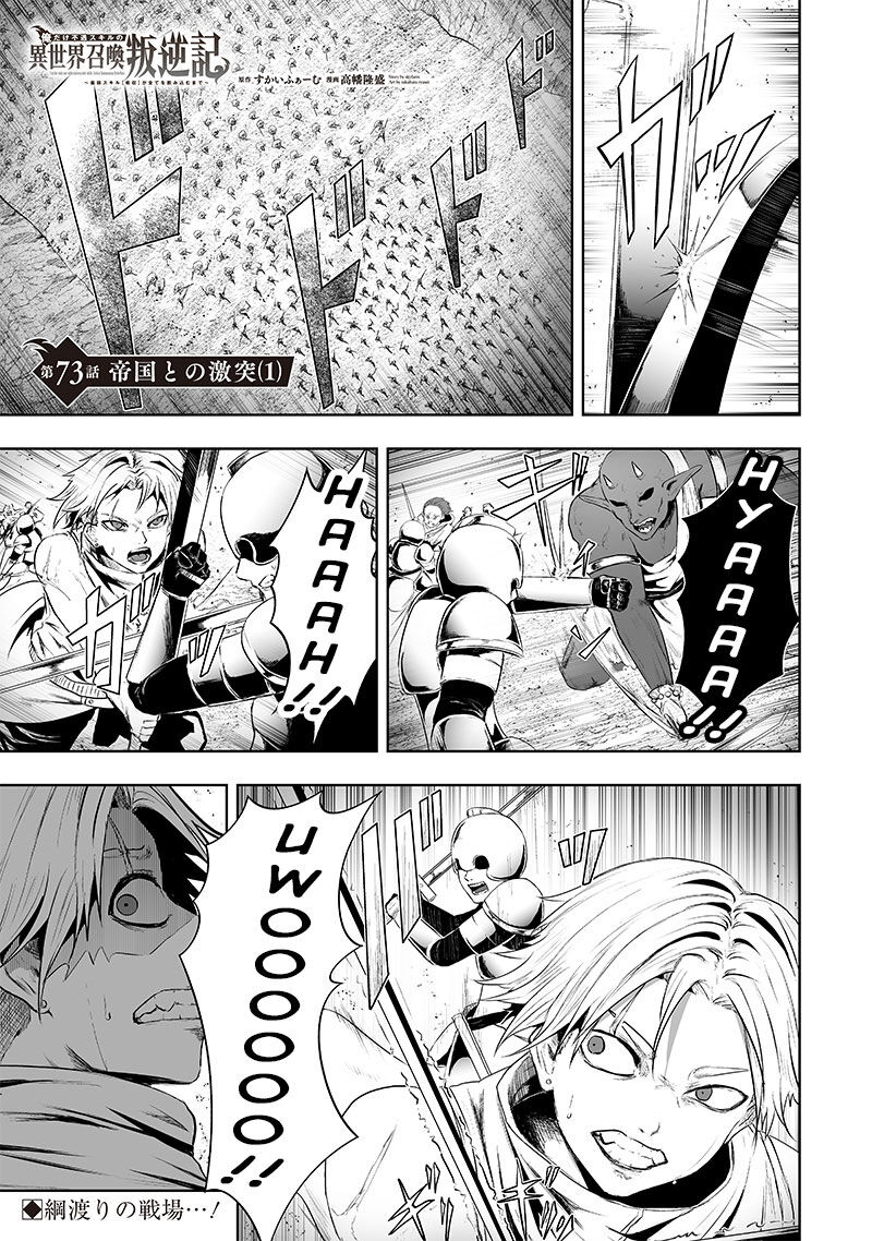 Ore Dake Fuguu Skill No Isekai Shoukan Hangyakuki Saijaku Skill Kyuushuu Ga Subete O Nomikomu Made 73 2