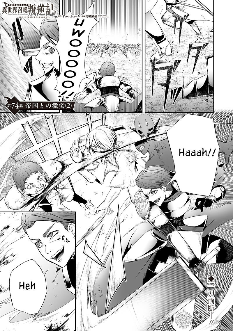 Ore Dake Fuguu Skill No Isekai Shoukan Hangyakuki Saijaku Skill Kyuushuu Ga Subete O Nomikomu Made 74 2